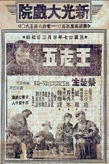 Wang Laowu Trailer