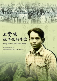 Wang Shiwei: The Buried Writer Trailer