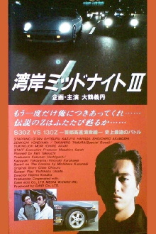 Wangan Midnight 3 Trailer