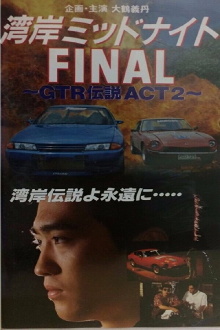 Wangan Midnight Final: GTR Densetsu ACT 2 Trailer