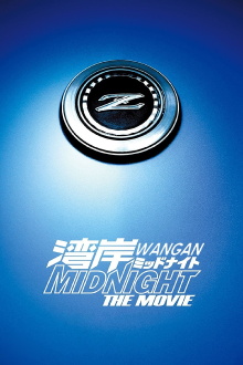 Wangan Midnight: The Movie Trailer