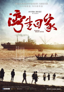 Wansei Back Home Trailer