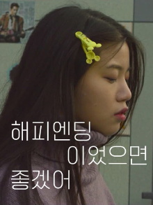 Want Happy Ending Trailer