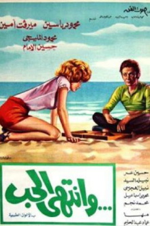 Wantaha Al-Hob Trailer