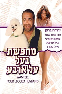 Wanted: Four Legged Husband Trailer