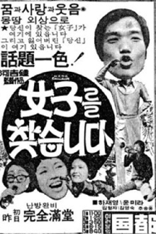 WANTED : GIRL Trailer