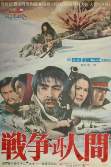 War and Human Being Trailer