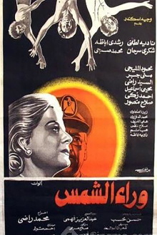 Waraa Al-Shams Trailer