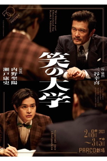 Warai no daigaku Trailer