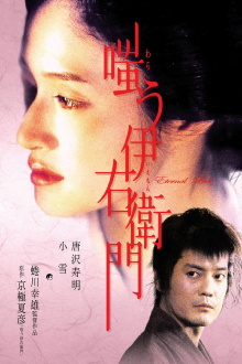 Warau Iemon Trailer