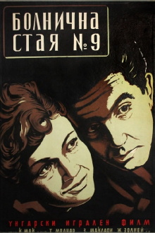 Ward No. 9 Trailer