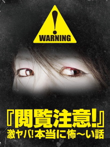 Warning! NSFW Scary Stories Trailer