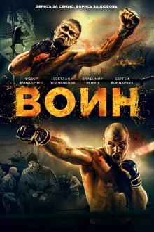 Warrior Trailer