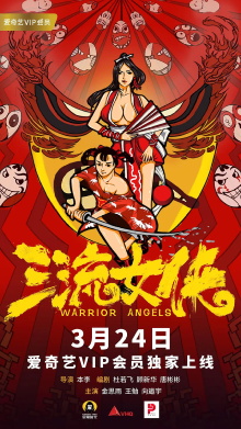 Warrior Angels Trailer
