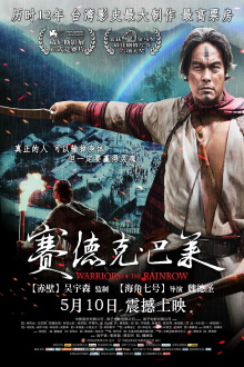 Warriors of the Rainbow: Seediq Bale Trailer