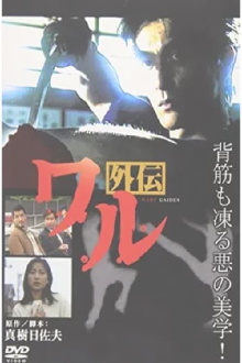 Waru Gaiden Trailer