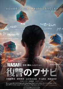 Wasabi: Not a Fairy Tale Trailer