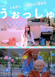 Wash Away Trailer
