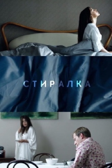 Washer Trailer
