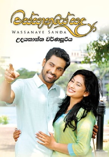 Wassanaye Sanda Trailer