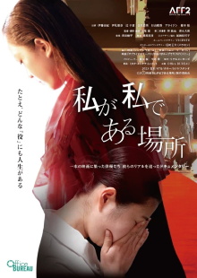 Watashi ga Watashi de Aru Basho Trailer