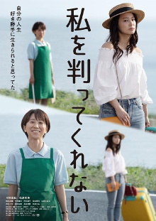 Watashi o wakatte kurenai Trailer
