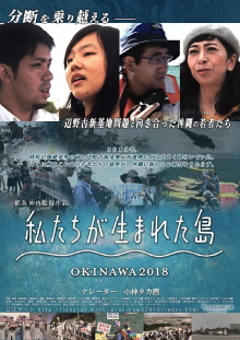 Watashi Tachi ga Umareta Shima Okinawa 2018 Trailer
