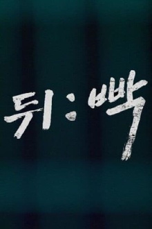Watch Your Back Trailer