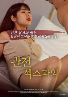Watching, Private Sex Lesson Trailer