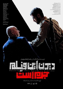Watching This Movie Is a Crime! Trailer