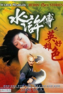 Water Margin - Heroes' Sex Stories Trailer
