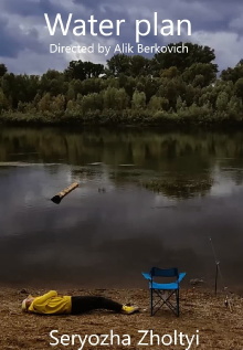 Water plan Trailer