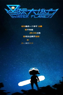 Water Planet Trailer