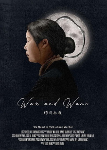 Wax and Wane Trailer