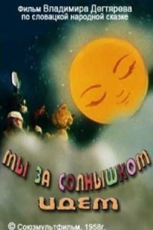 We Are Following the Sun Trailer