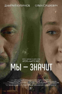 We Are Meant Trailer