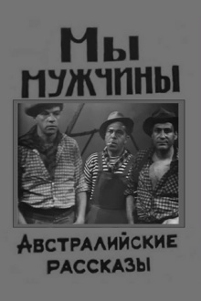 We Are Men Trailer