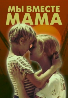 We Are Together, Mom Trailer