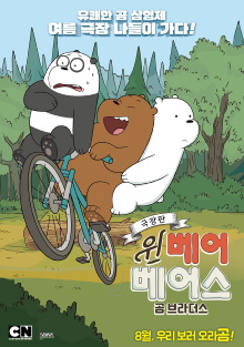 We Bare Bears Film: Bear Brothers Trailer