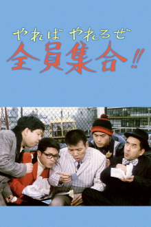 We Can Do It If We Try, Everybody Gather!! Trailer