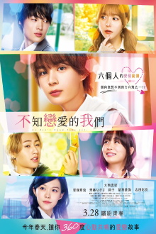 We Don't Know Love Yet Trailer