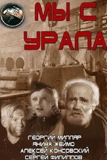 We from the Urals Trailer