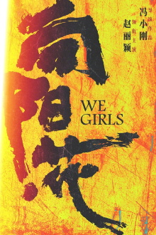 We Girls Trailer