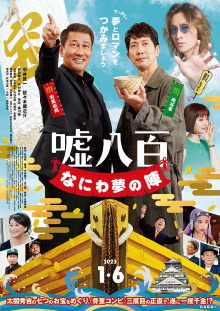 We Make Antiques! Osaka Dreams Trailer