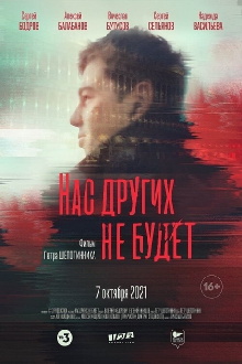 We Others Will Not Trailer