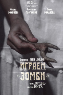 We Play 'Zombi' or Life After Fights Trailer
