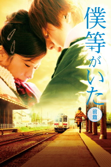 We Were There: First Love Trailer