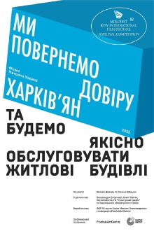 We Will Restore the Trust of Kharkiv Residents and Provide High-Quality Service to Residential Buildings Trailer