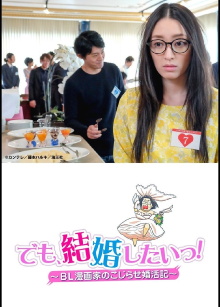 Wedding Bells For The Otaku? Trailer