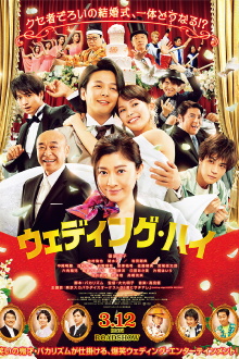 Wedding High Trailer